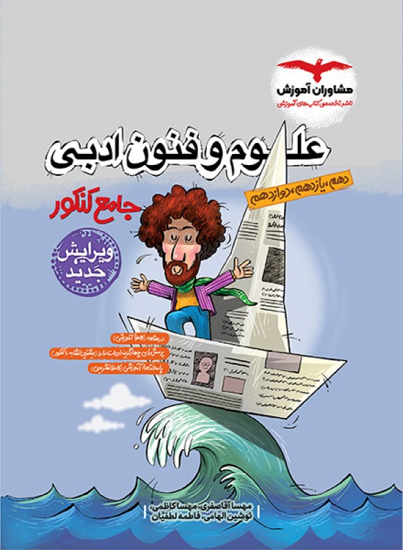 کتاب علوم و فنون جامع پلاس کنکور مشاوران آموزش